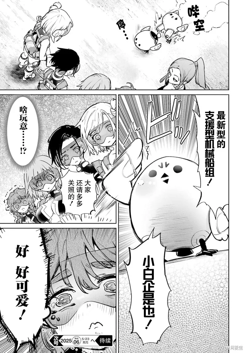 学园潜水舰队：人鱼少女,第10話,第29张