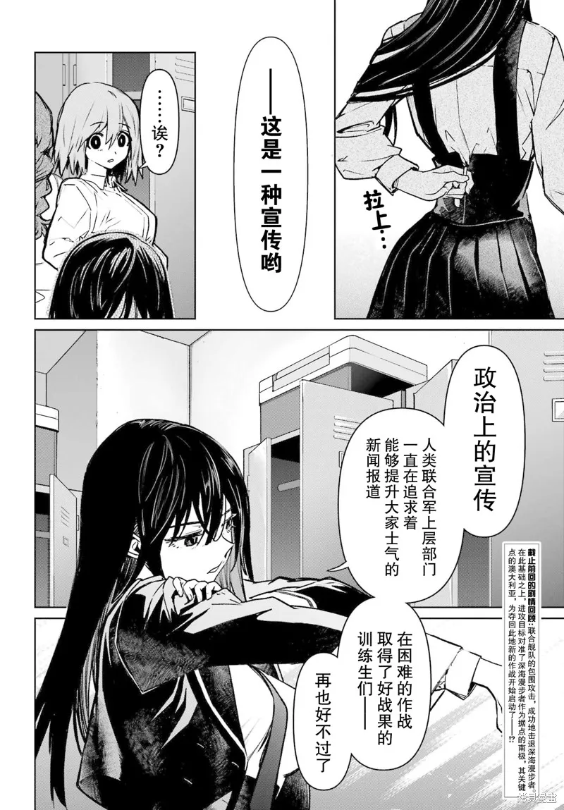 学园潜水舰队：人鱼少女,第10話,第6张