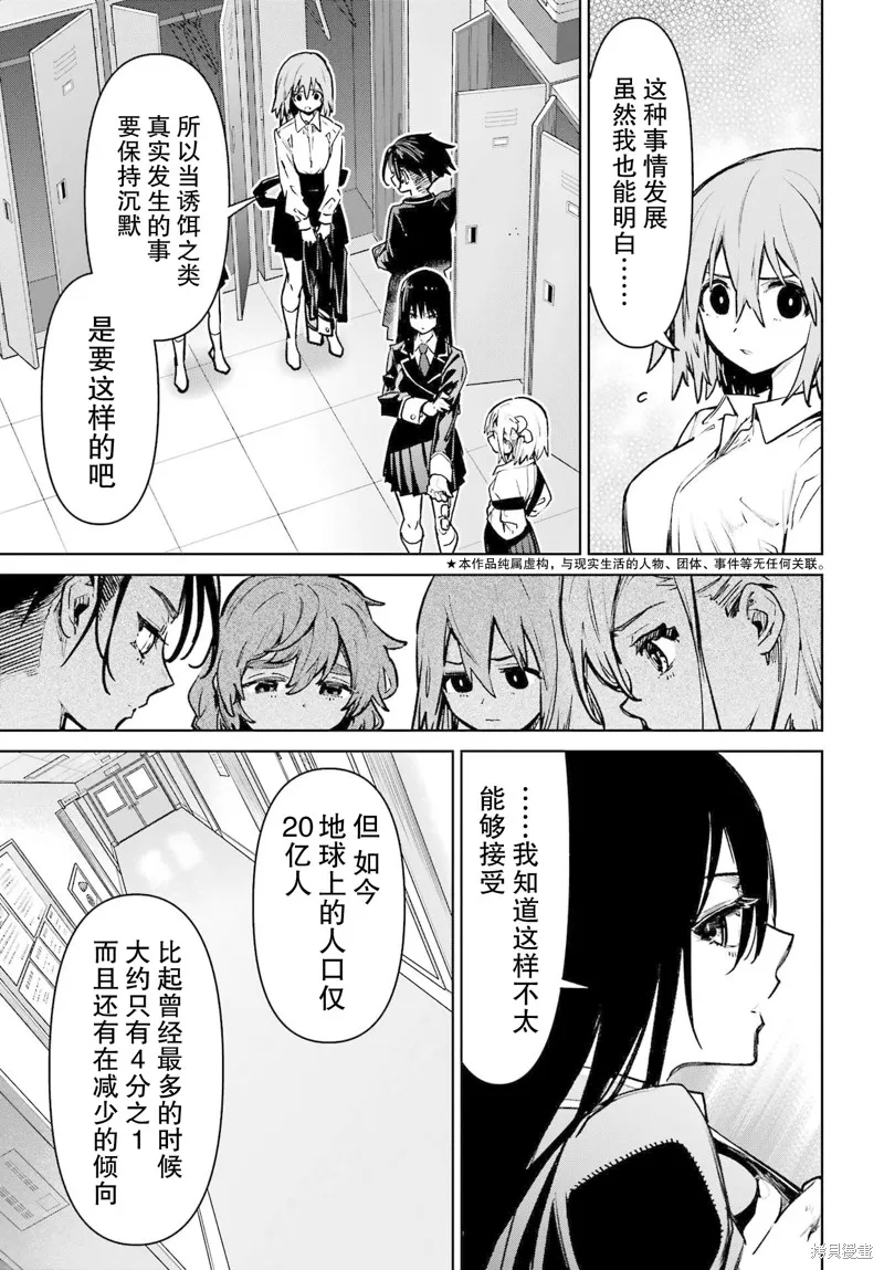 学园潜水舰队：人鱼少女,第10話,第7张