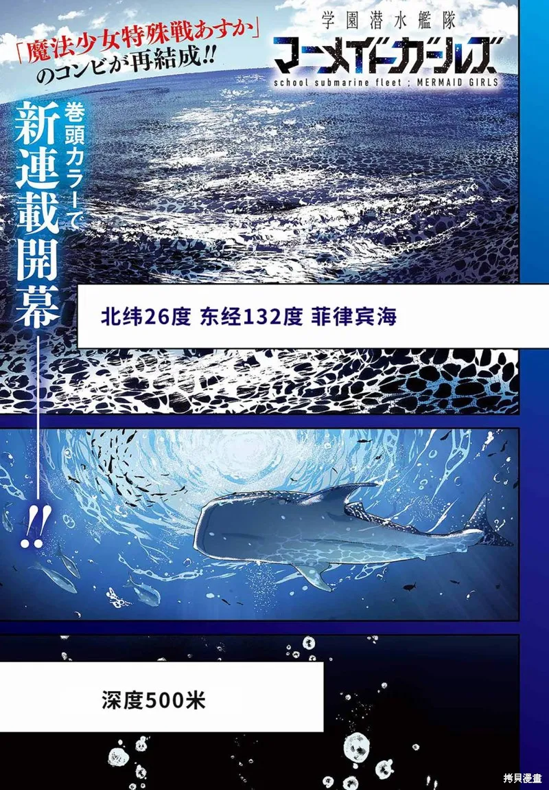 学园潜水舰队：人鱼少女,第01話,第1张