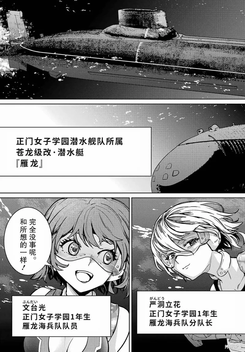 学园潜水舰队：人鱼少女,第01話,第13张