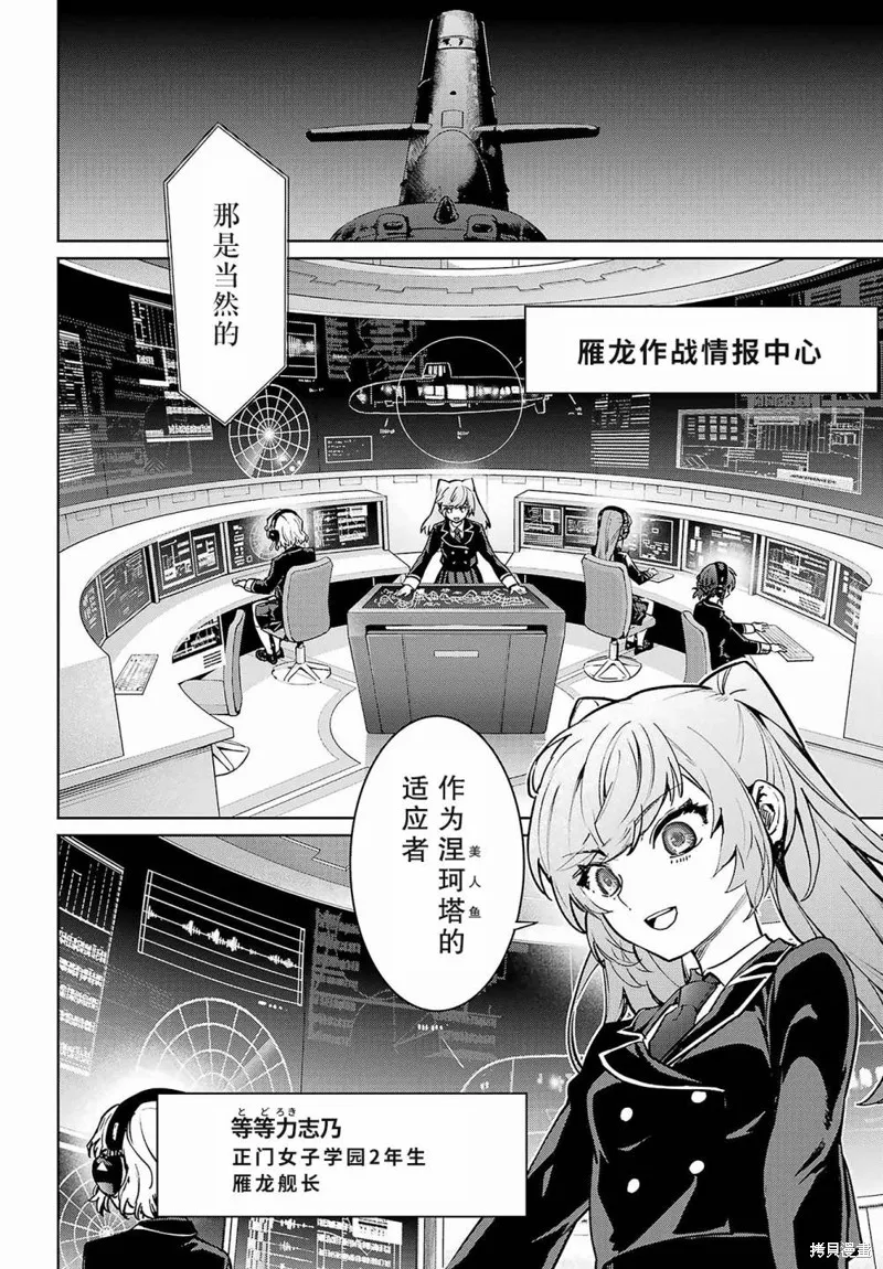学园潜水舰队：人鱼少女,第01話,第14张