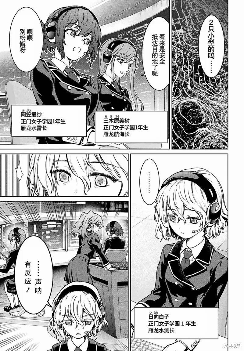 学园潜水舰队：人鱼少女,第01話,第15张