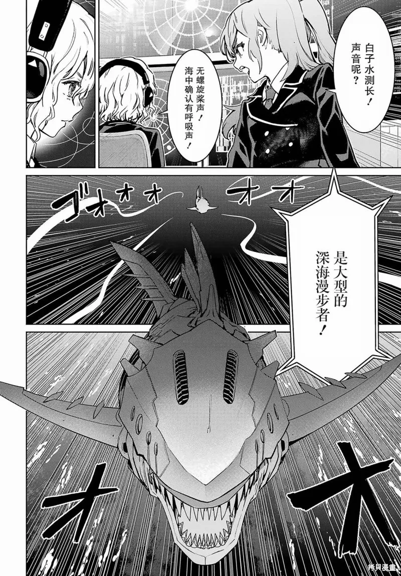 学园潜水舰队：人鱼少女,第01話,第16张