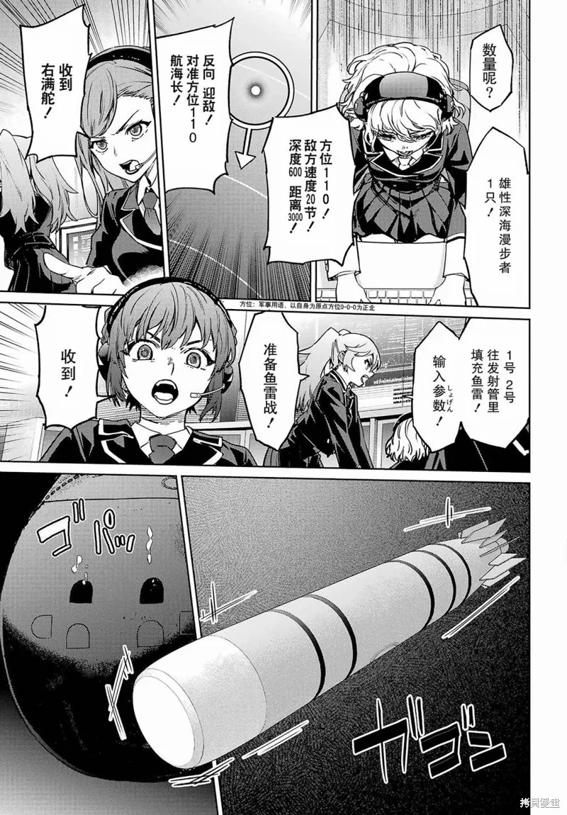 学园潜水舰队：人鱼少女,第01話,第17张