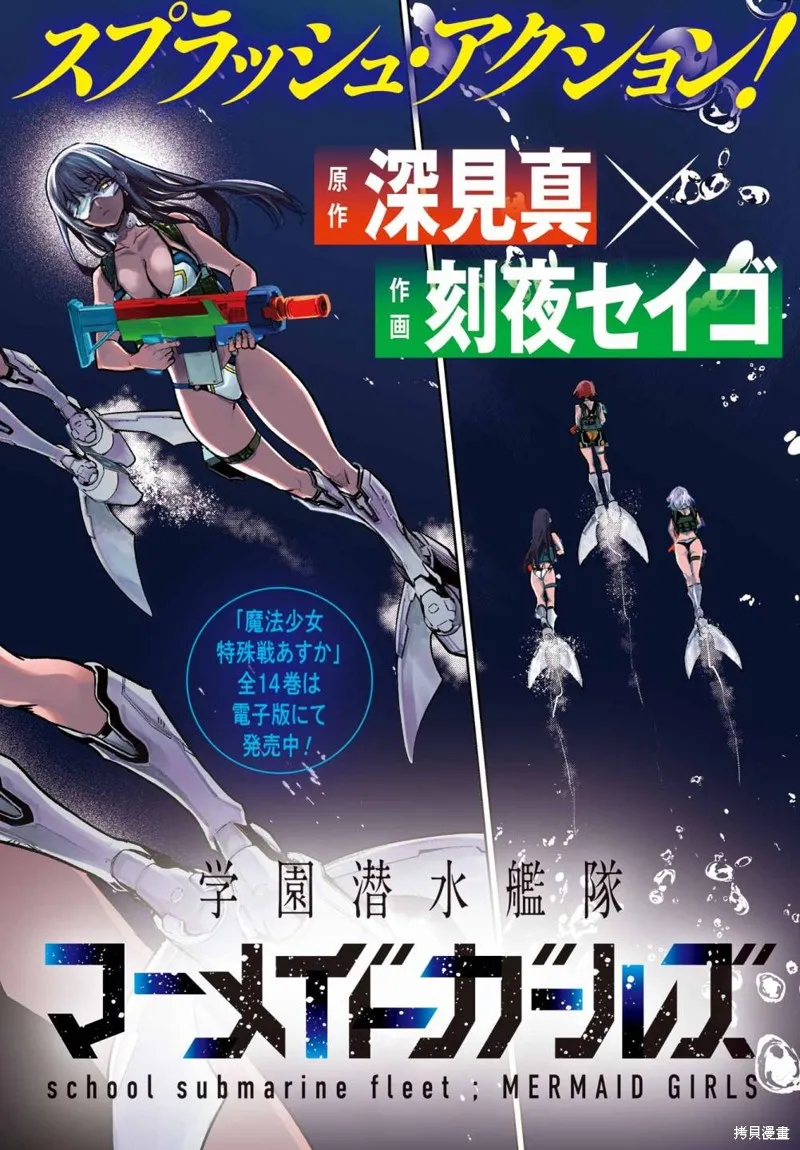 学园潜水舰队：人鱼少女,第01話,第2张
