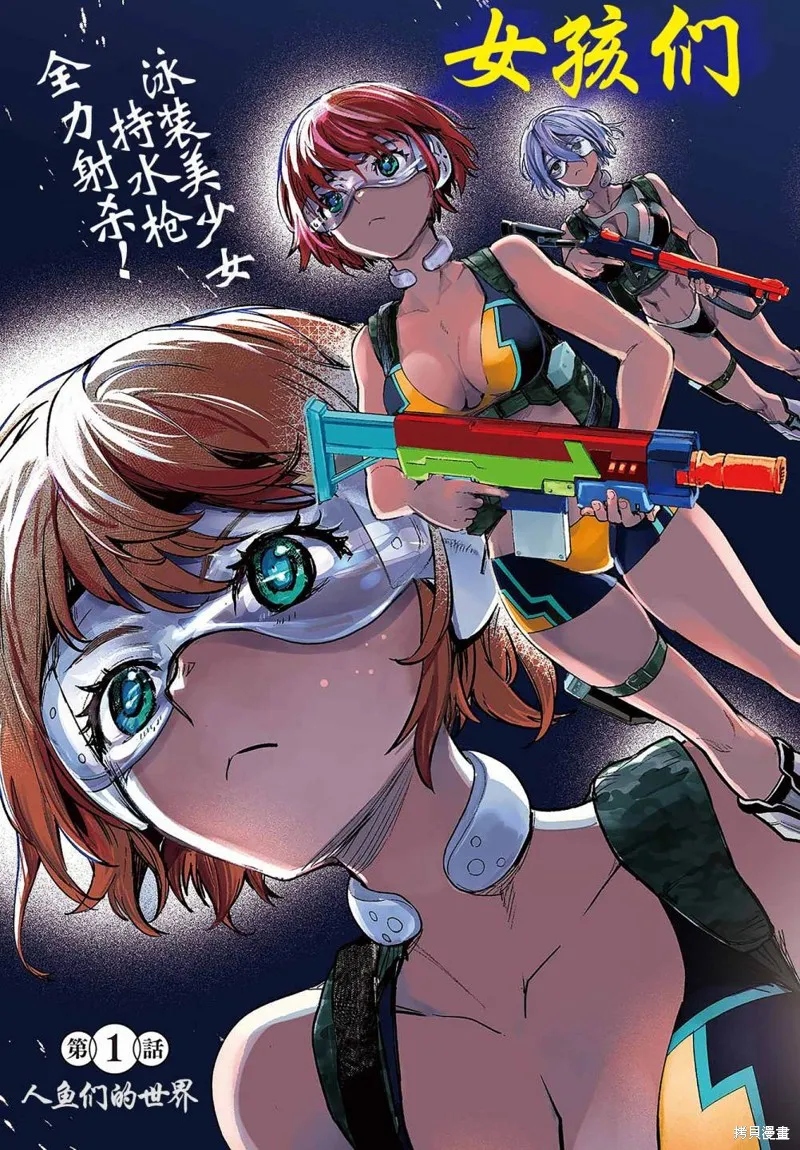 学园潜水舰队：人鱼少女,第01話,第3张