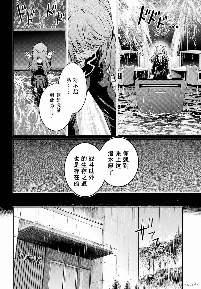 学园潜水舰队：人鱼少女,第01話,第34张