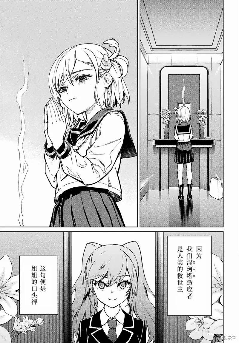 学园潜水舰队：人鱼少女,第01話,第35张