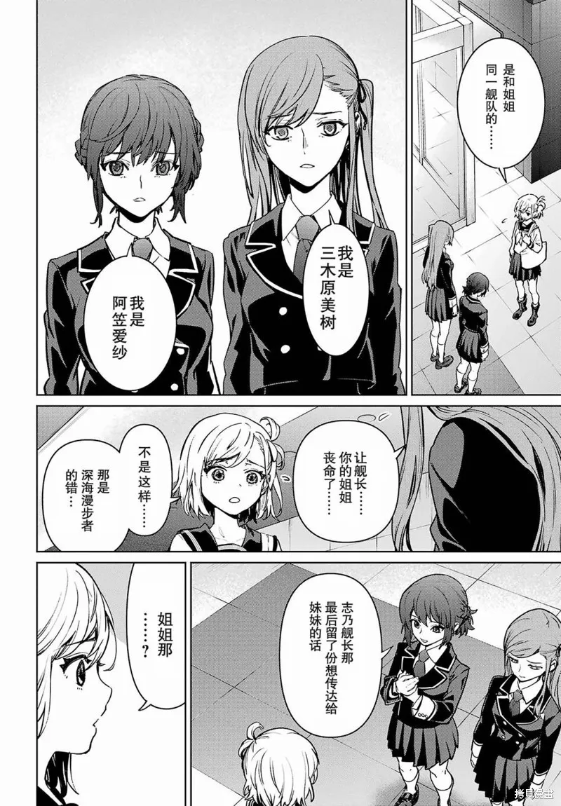 学园潜水舰队：人鱼少女,第01話,第40张