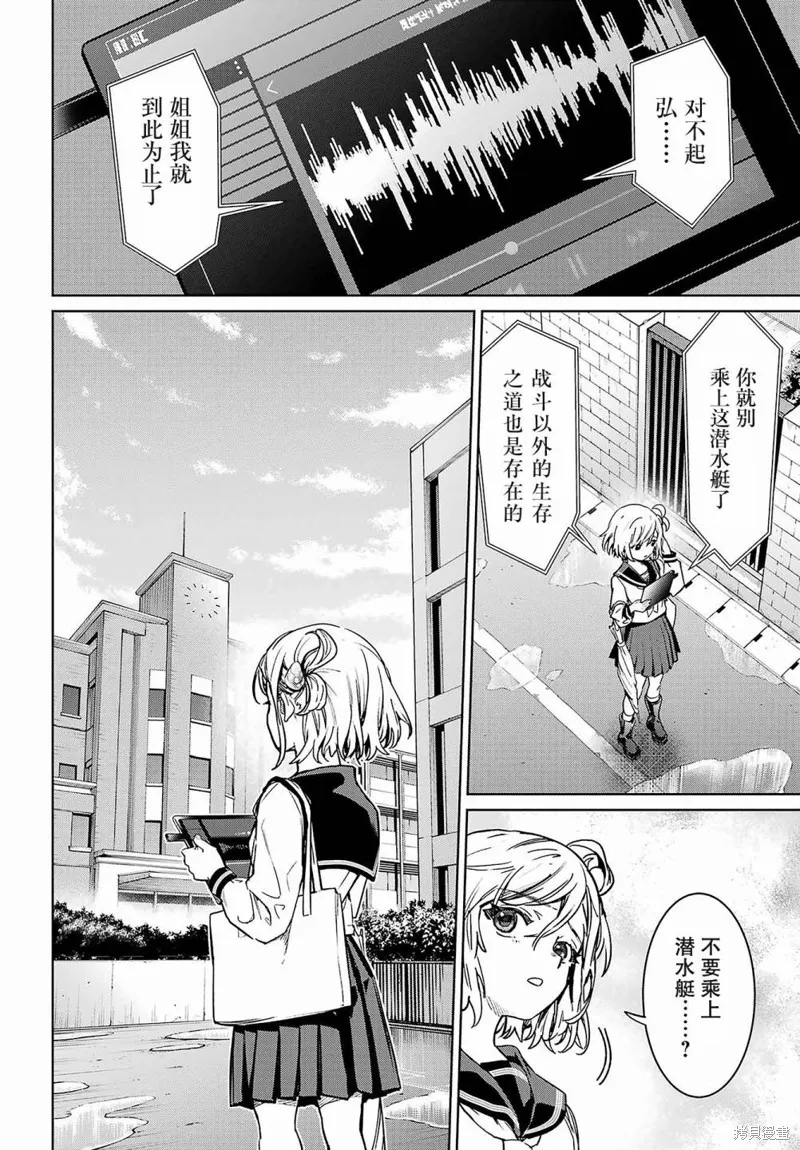学园潜水舰队：人鱼少女,第01話,第42张