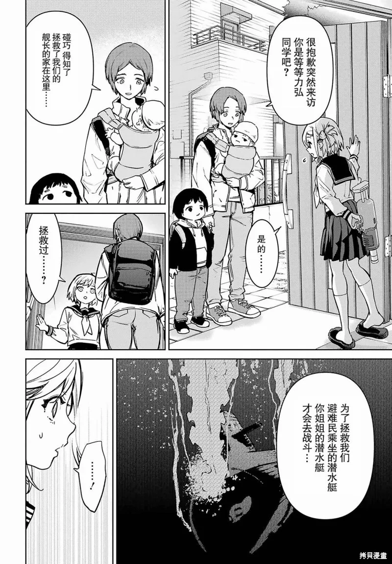 学园潜水舰队：人鱼少女,第01話,第50张