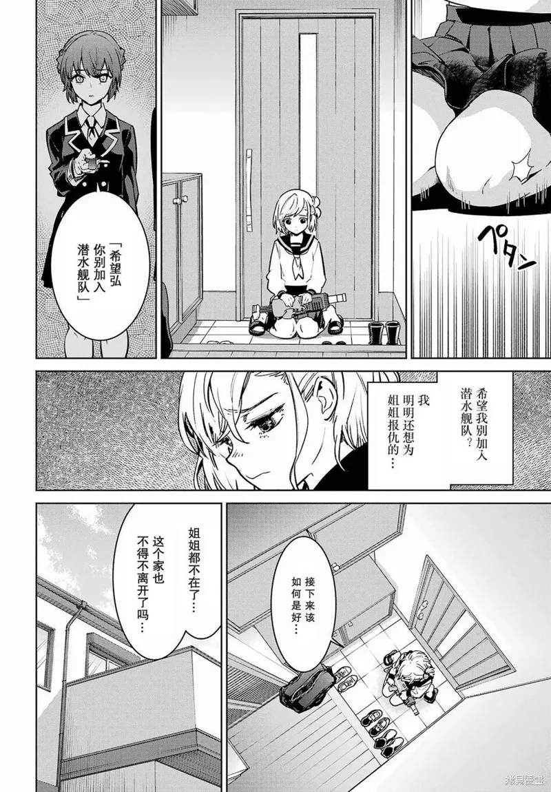 学园潜水舰队：人鱼少女,第01話,第52张