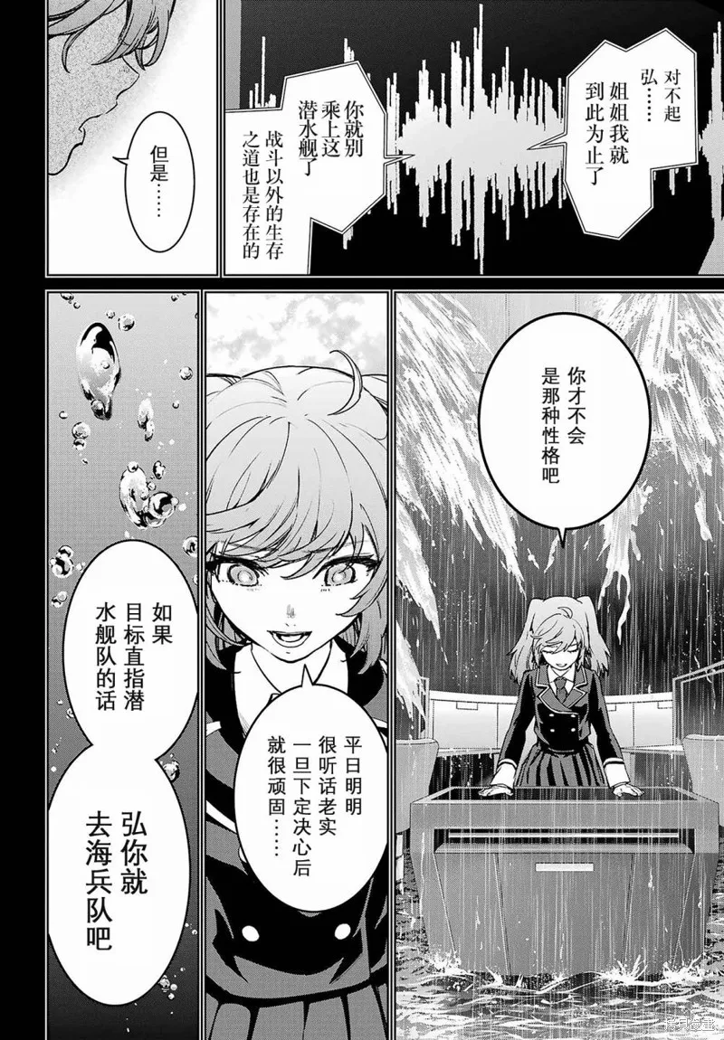 学园潜水舰队：人鱼少女,第01話,第66张