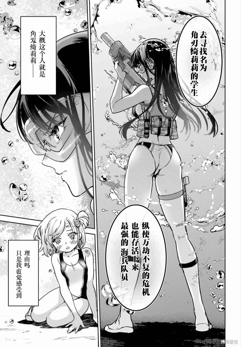 学园潜水舰队：人鱼少女,第01話,第67张