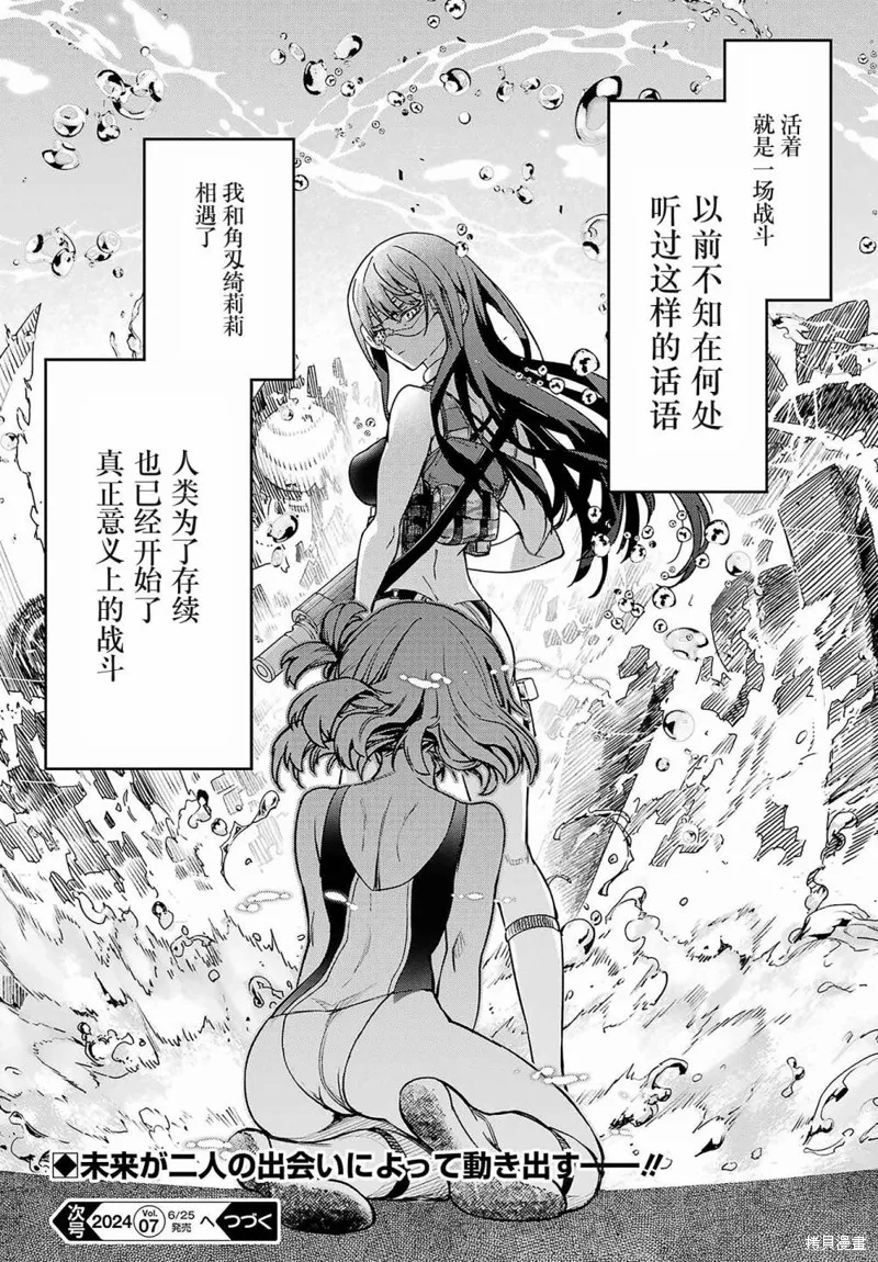 学园潜水舰队：人鱼少女,第01話,第68张