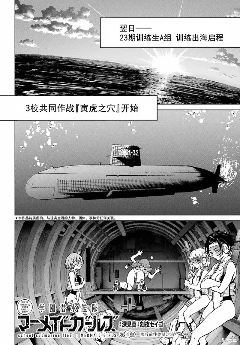 学园潜水舰队：人鱼少女,第04話,第2张