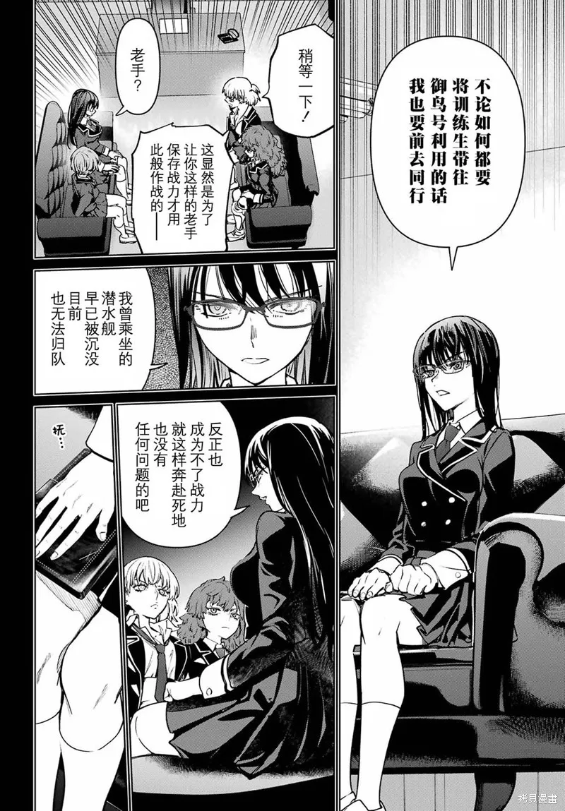 学园潜水舰队：人鱼少女,第04話,第22张
