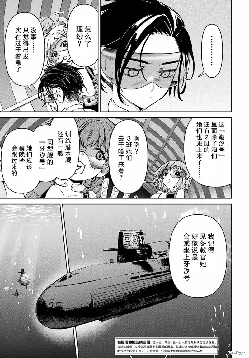 学园潜水舰队：人鱼少女,第04話,第3张
