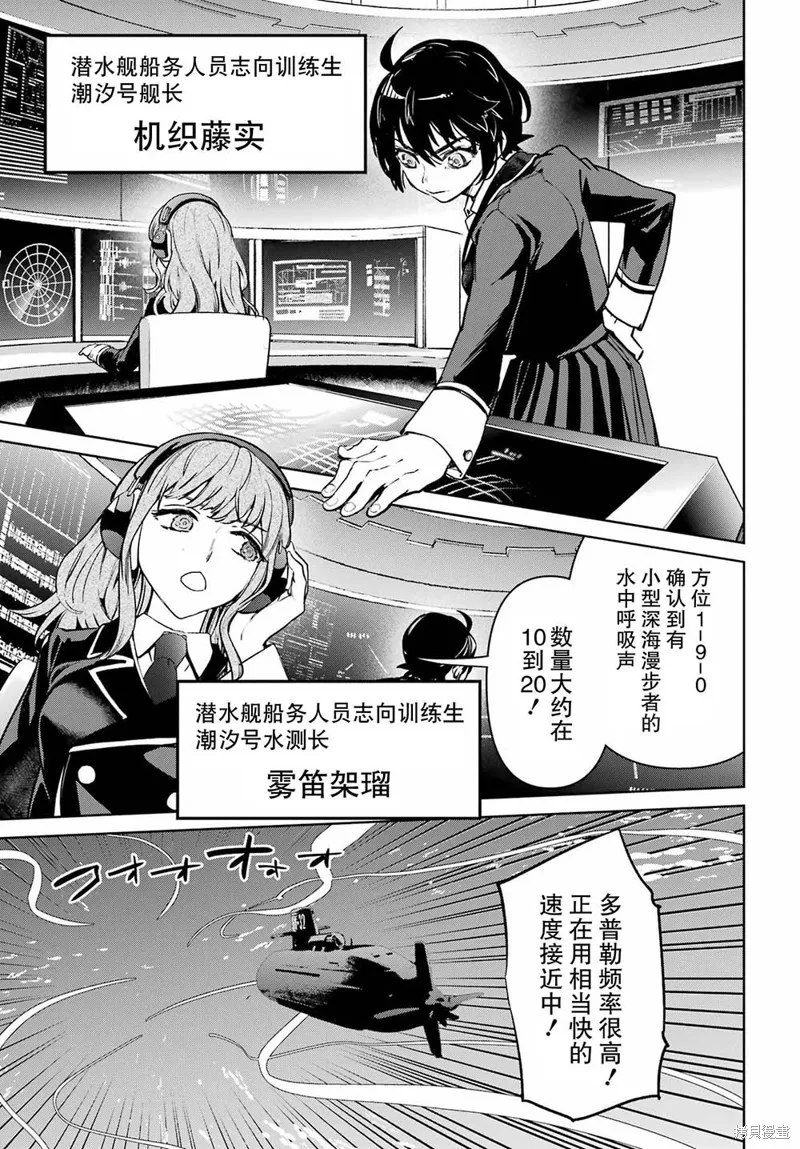 学园潜水舰队：人鱼少女,第04話,第5张