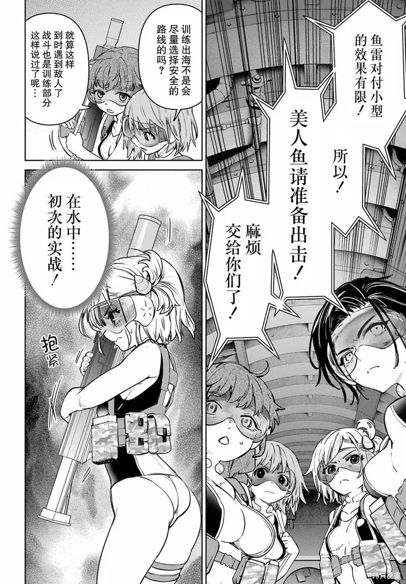学园潜水舰队：人鱼少女,第04話,第6张