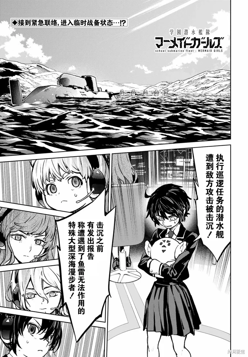学园潜水舰队：人鱼少女,第12話,第1张