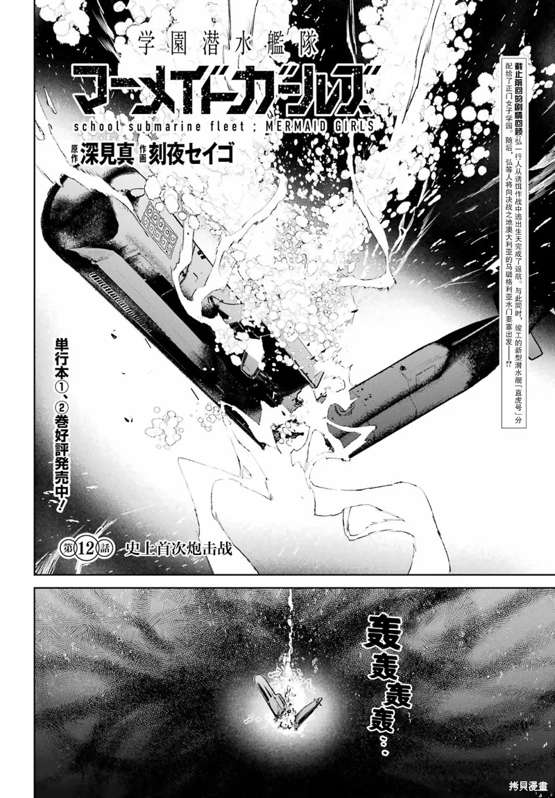 学园潜水舰队：人鱼少女,第12話,第2张