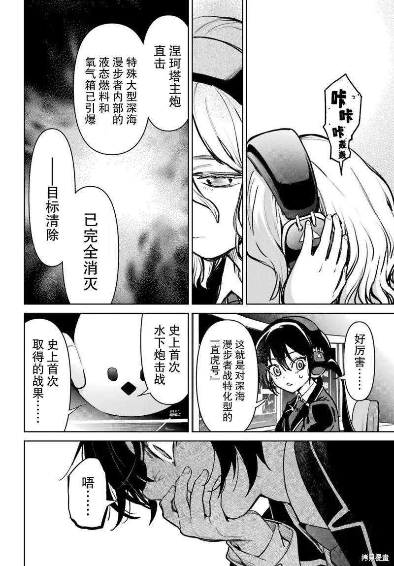 学园潜水舰队：人鱼少女,第12話,第32张