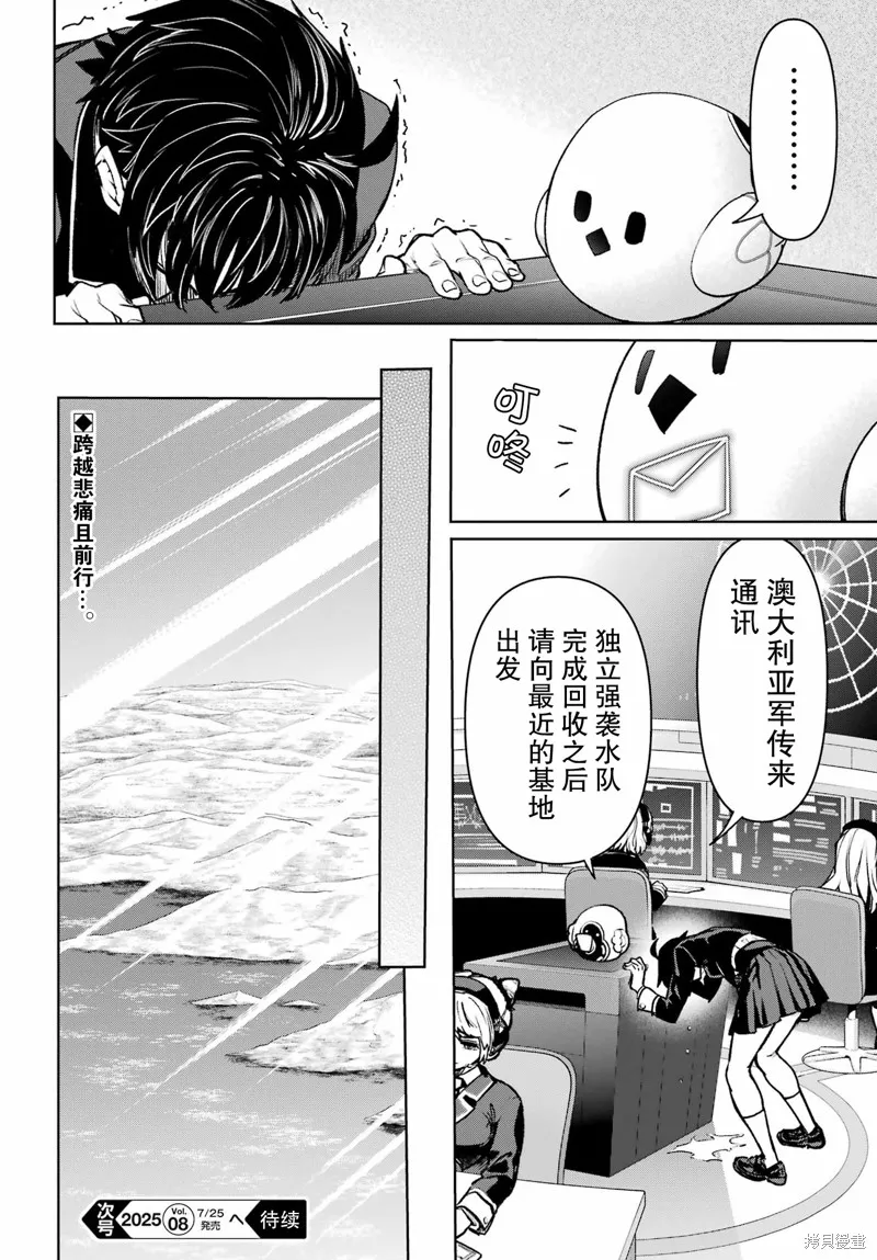 学园潜水舰队：人鱼少女,第12話,第34张