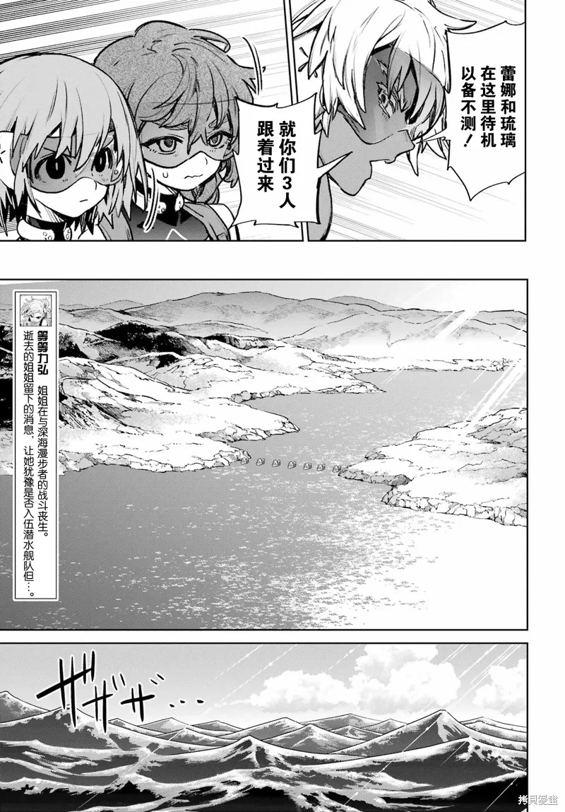 学园潜水舰队：人鱼少女,第12話,第5张