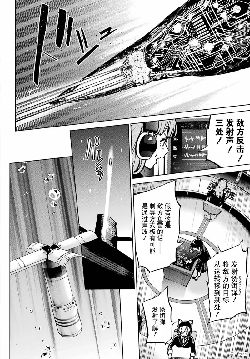 学园潜水舰队：人鱼少女,第07話,第12张