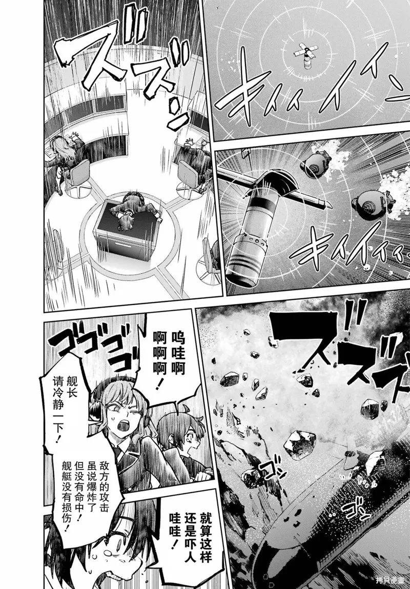 学园潜水舰队：人鱼少女,第07話,第13张