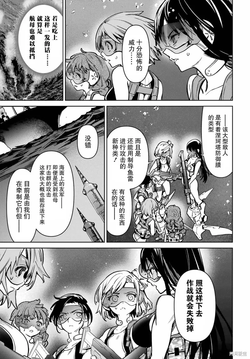 学园潜水舰队：人鱼少女,第07話,第15张