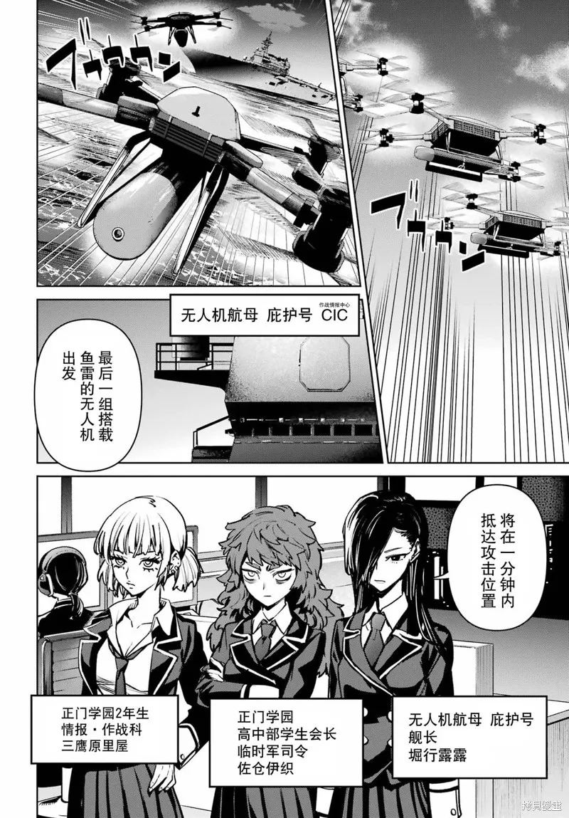 学园潜水舰队：人鱼少女,第07話,第26张