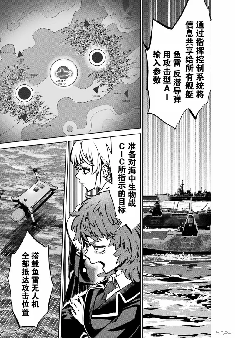 学园潜水舰队：人鱼少女,第07話,第28张