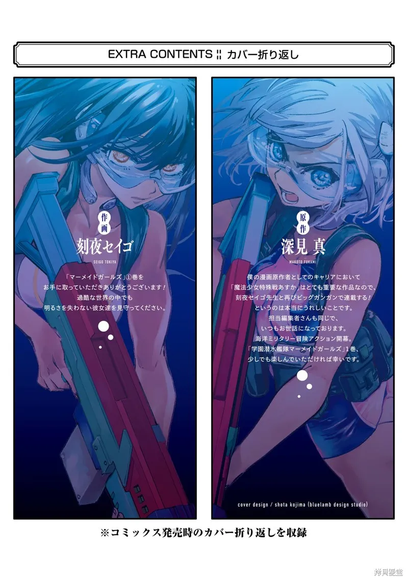 学园潜水舰队：人鱼少女,01卷附錄,第4张