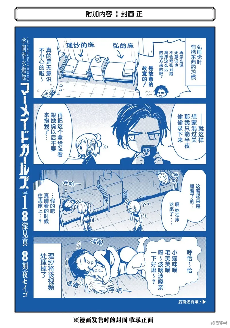 学园潜水舰队：人鱼少女,01卷附錄,第5张