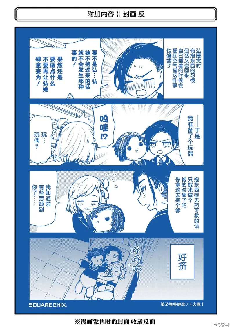 学园潜水舰队：人鱼少女,01卷附錄,第6张