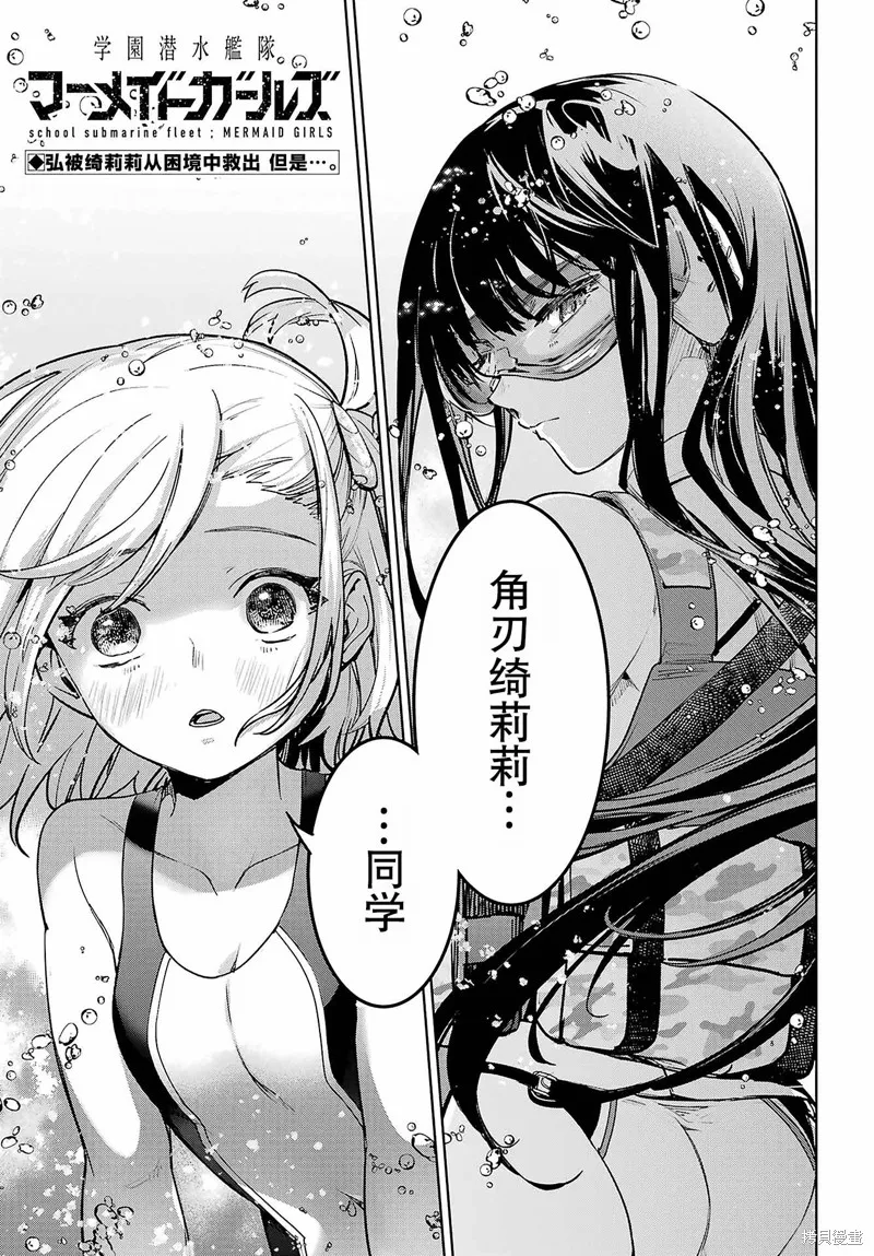 学园潜水舰队：人鱼少女,第02話,第1张