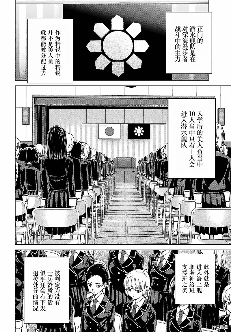 学园潜水舰队：人鱼少女,第02話,第10张