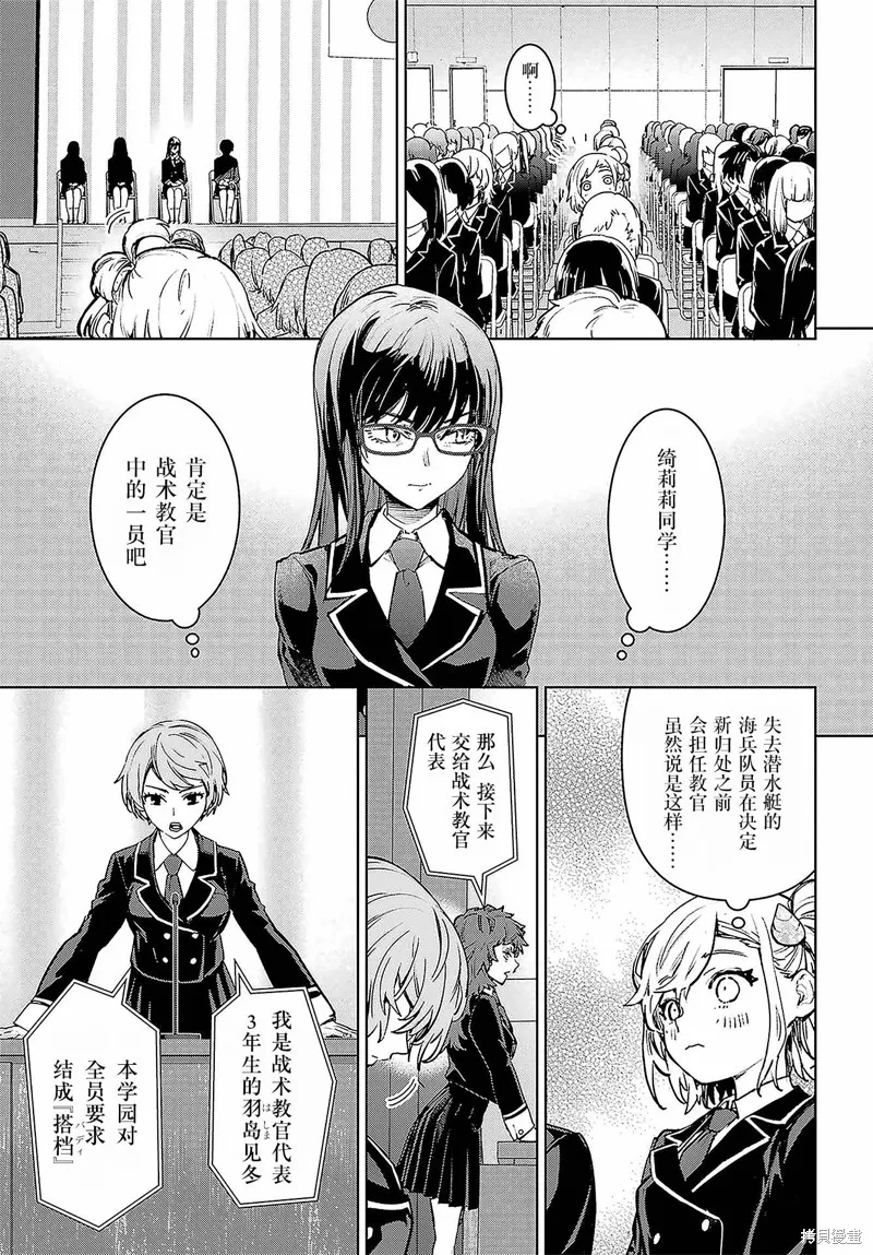 学园潜水舰队：人鱼少女,第02話,第15张