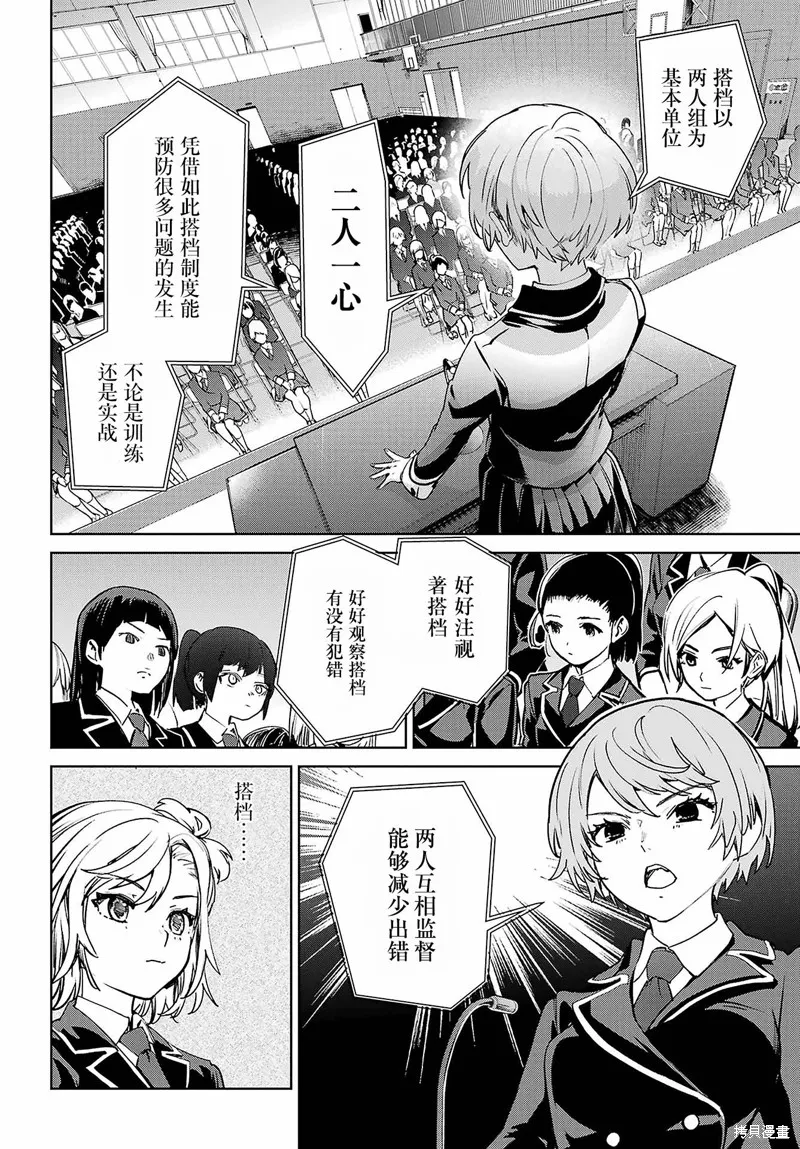 学园潜水舰队：人鱼少女,第02話,第16张