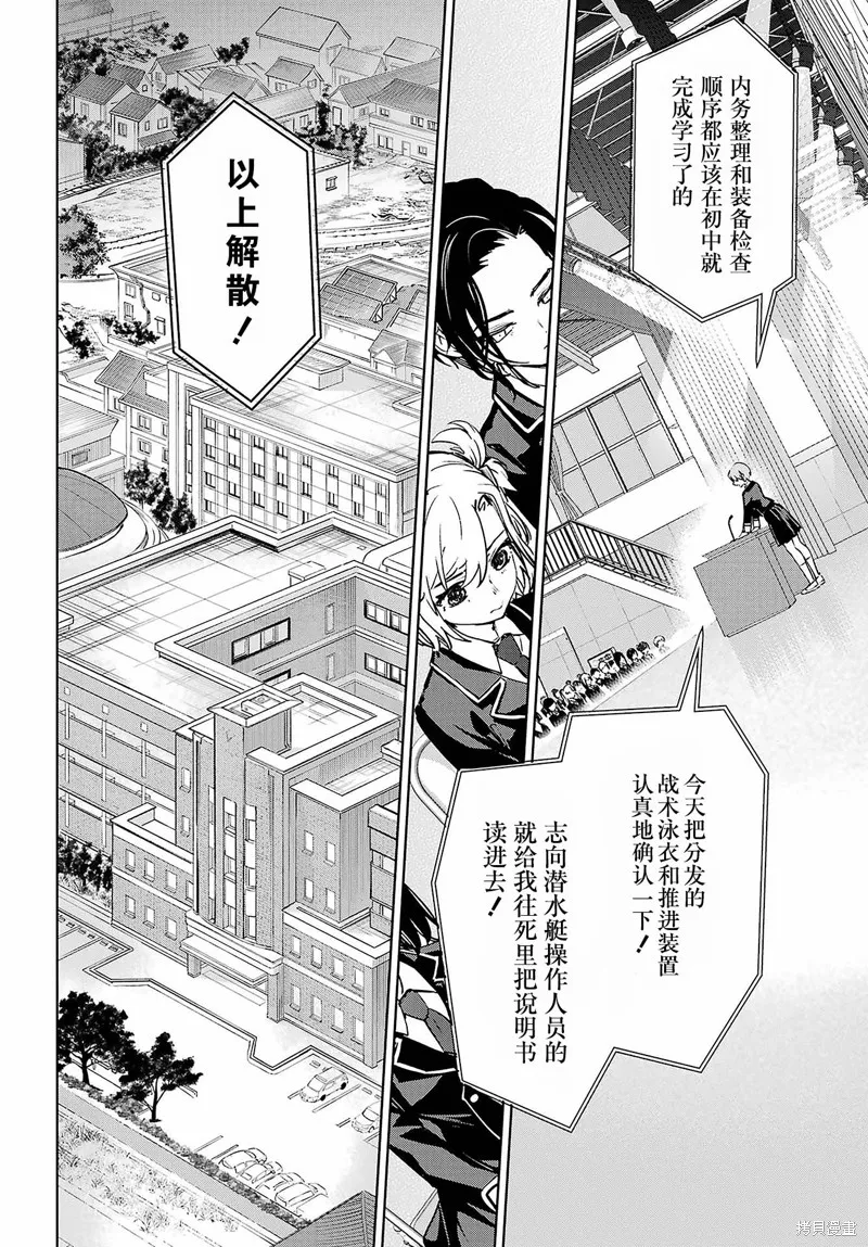 学园潜水舰队：人鱼少女,第02話,第18张
