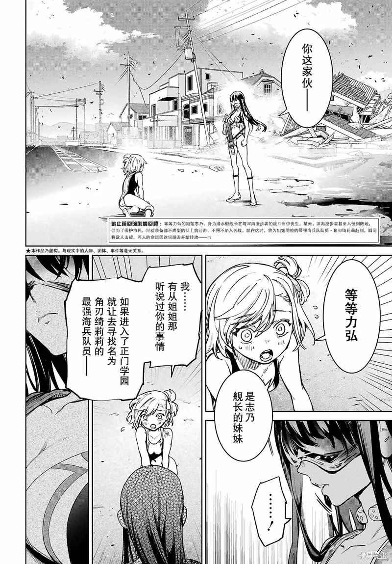 学园潜水舰队：人鱼少女,第02話,第2张
