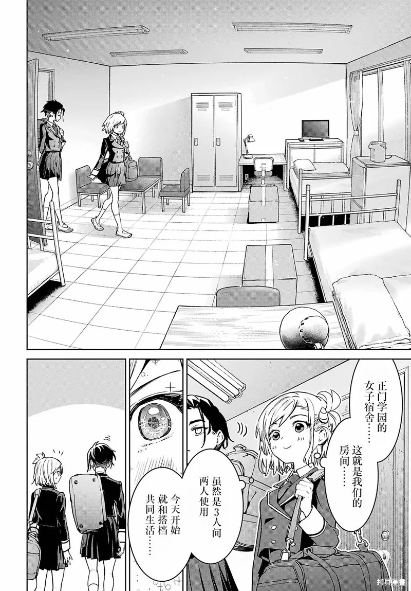 学园潜水舰队：人鱼少女,第02話,第20张