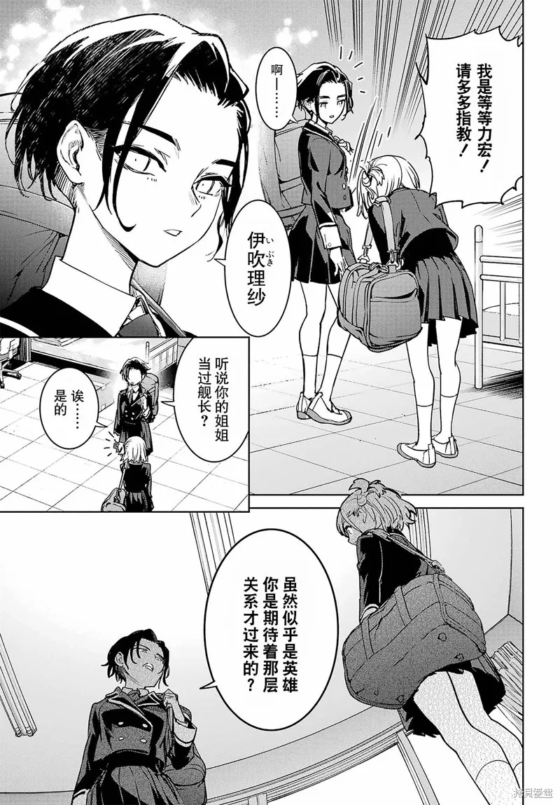 学园潜水舰队：人鱼少女,第02話,第21张
