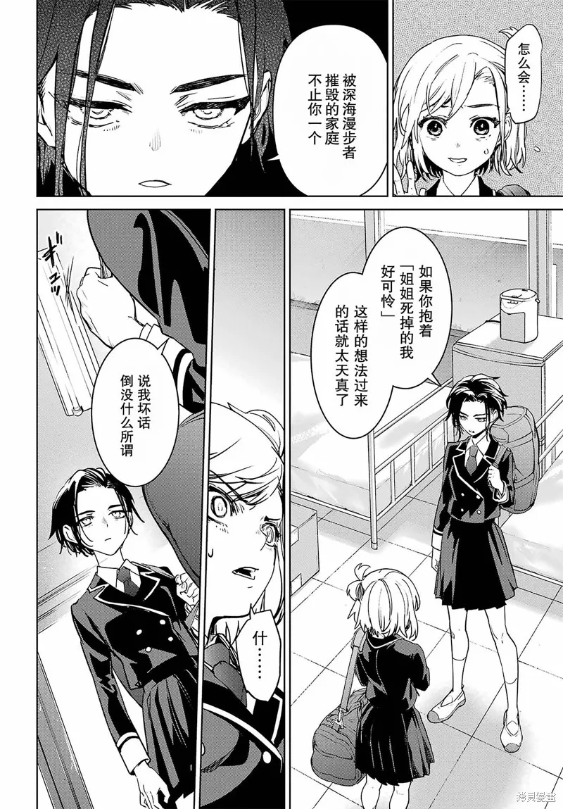 学园潜水舰队：人鱼少女,第02話,第22张