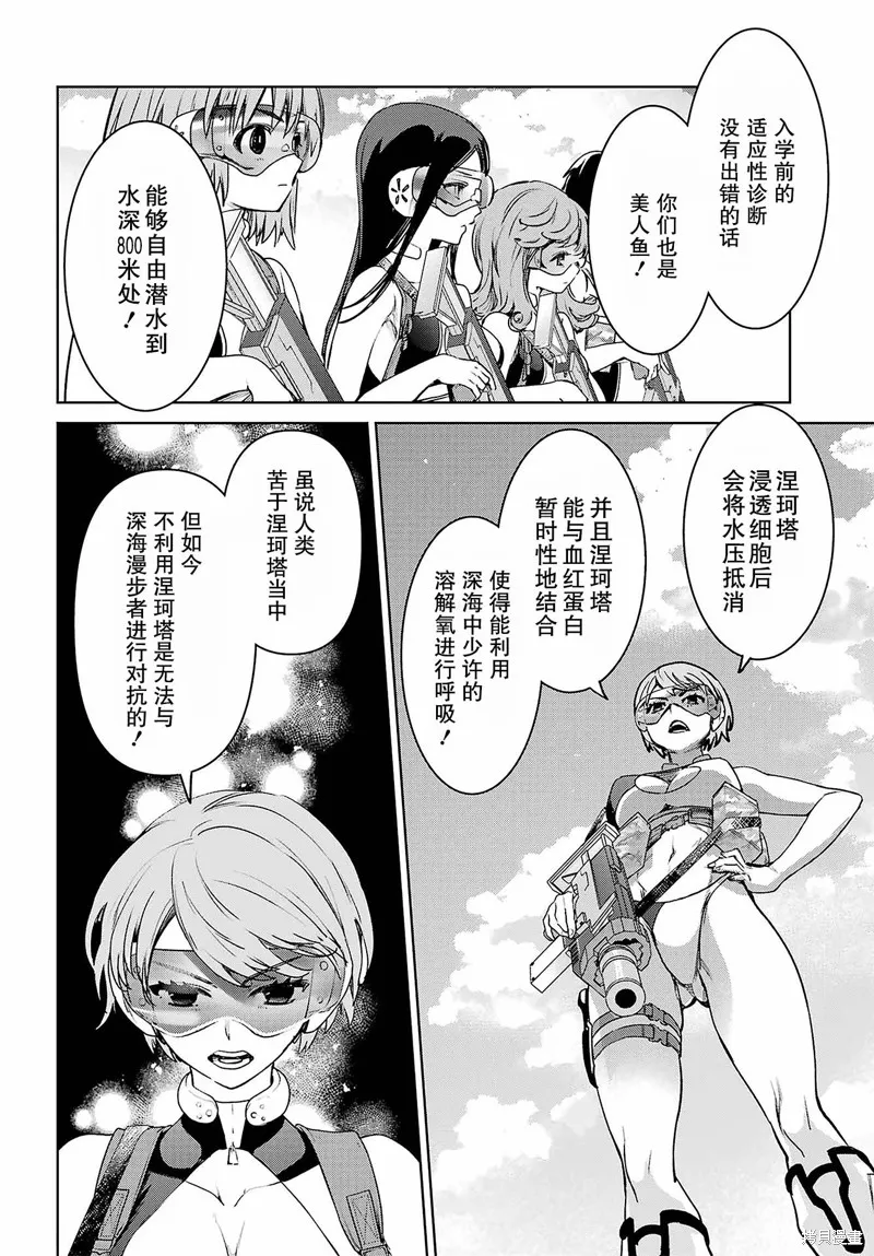 学园潜水舰队：人鱼少女,第02話,第28张