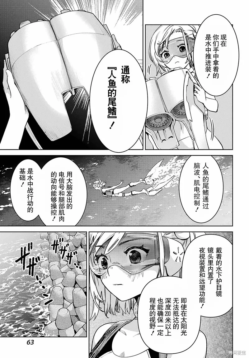 学园潜水舰队：人鱼少女,第02話,第29张