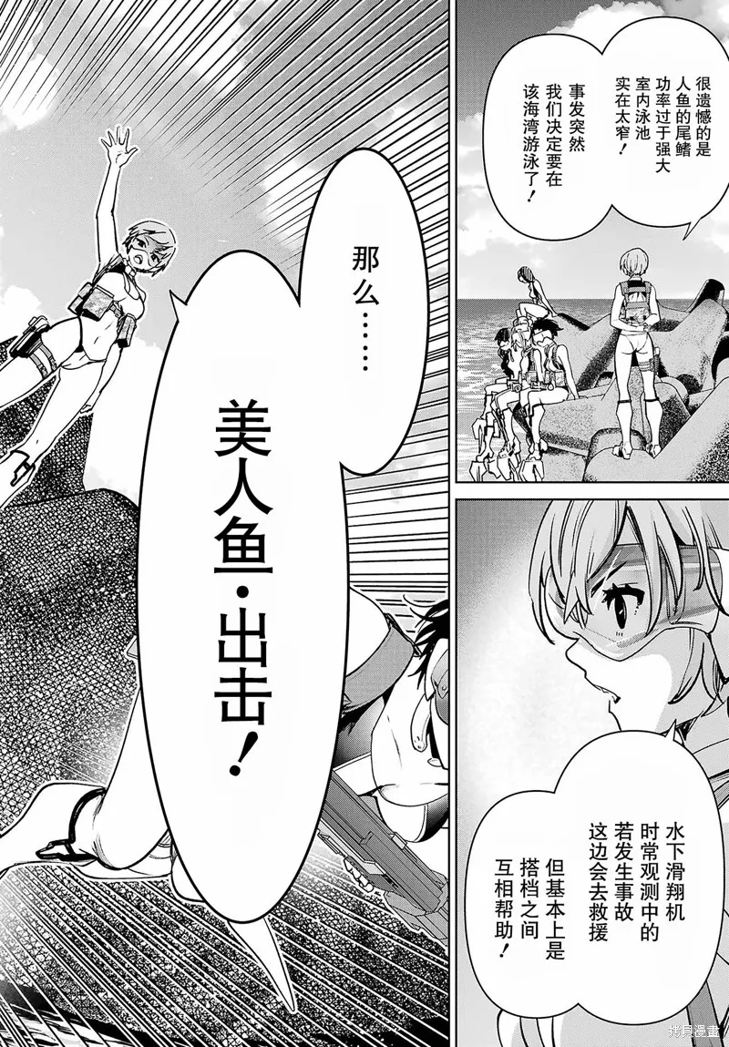 学园潜水舰队：人鱼少女,第02話,第30张